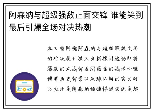 阿森纳与超级强敌正面交锋 谁能笑到最后引爆全场对决热潮
