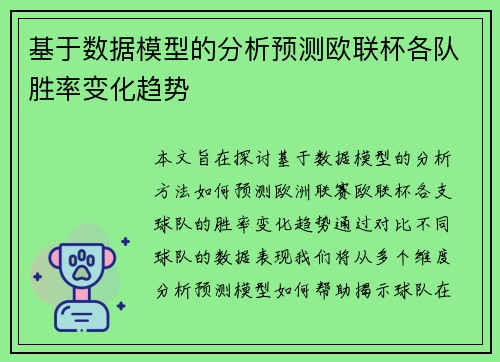 基于数据模型的分析预测欧联杯各队胜率变化趋势