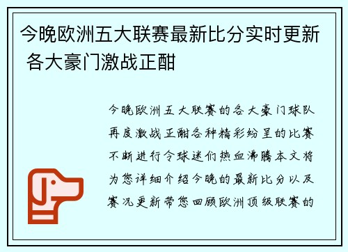 今晚欧洲五大联赛最新比分实时更新 各大豪门激战正酣