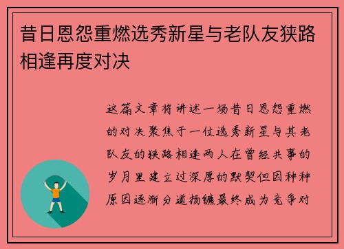 昔日恩怨重燃选秀新星与老队友狭路相逢再度对决