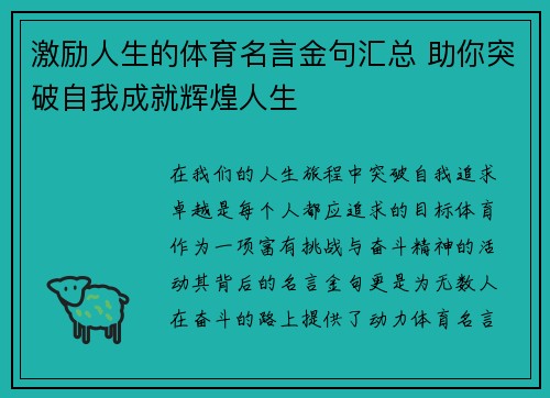 激励人生的体育名言金句汇总 助你突破自我成就辉煌人生