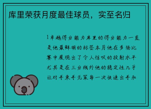 库里荣获月度最佳球员，实至名归