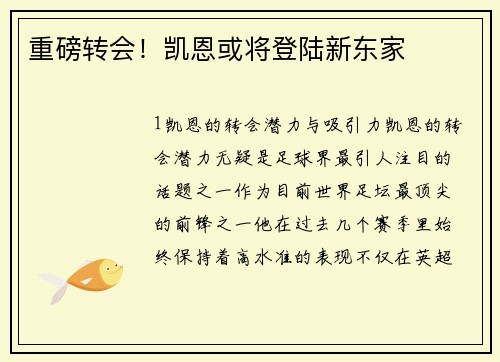 重磅转会！凯恩或将登陆新东家