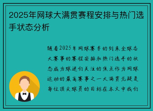 2025年网球大满贯赛程安排与热门选手状态分析